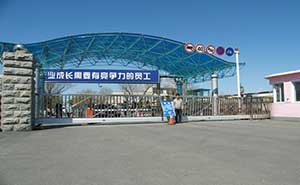 中國兵器工業(yè)集團(tuán)遼寧華錦化工（集團(tuán)）有限責(zé)任公司智能無軌懸浮門工程案例