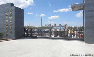 內(nèi)蒙古海拉爾鐵路運用部智能懸浮平移門工程案例 - 中出網(wǎng)-智能出入口與停車充電門戶