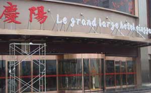 張家口慶陽酒店旋轉(zhuǎn)門案例 - 中出網(wǎng)-智能出入口與停車充電門戶