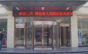 河北省政府招待所兩翼旋轉(zhuǎn)門案例 - 中出網(wǎng)-智能出入口與停車充電門戶