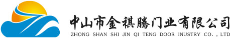 中山市金祺騰門業(yè)有限公司