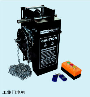 側(cè)跨式工業(yè)門開門機(jī)