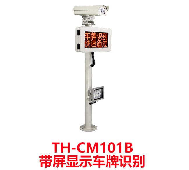 鐵虎TH-CM101B帶屏車牌識(shí)別