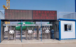 大連鉅豐建筑工地實名制通道閘案例 - 中出網(wǎng)-智能出入口與停車充電門戶