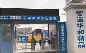 杭州華和控股集團工地通道閘案例 - 中出網(wǎng)-智能出入口與停車充電門戶