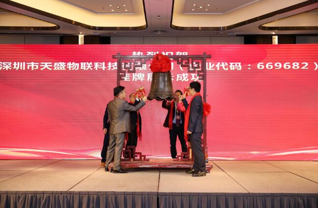 深圳市天盛物聯(lián)科有限公司