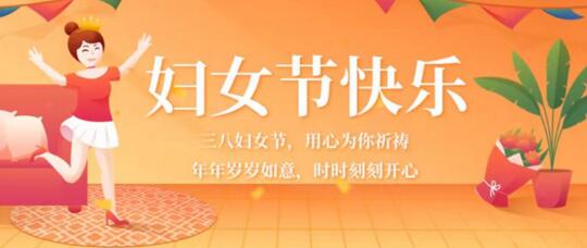 女神們節(jié)日快樂(lè)