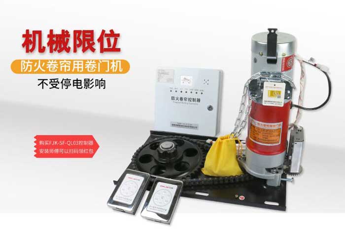 防火卷簾用卷門機