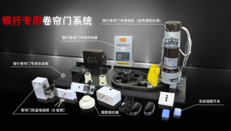 銀行專(zhuān)用卷簾門(mén)系統(tǒng)