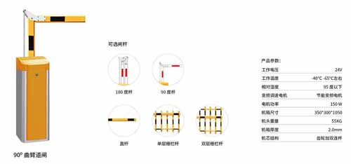 其他 - 90°曲臂道閘