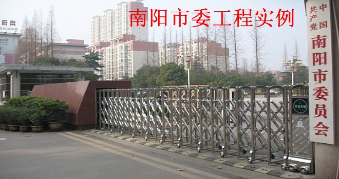 南陽市委員會(huì)伸縮門案例 - 中出網(wǎng)-智能出入口與停車充電門戶