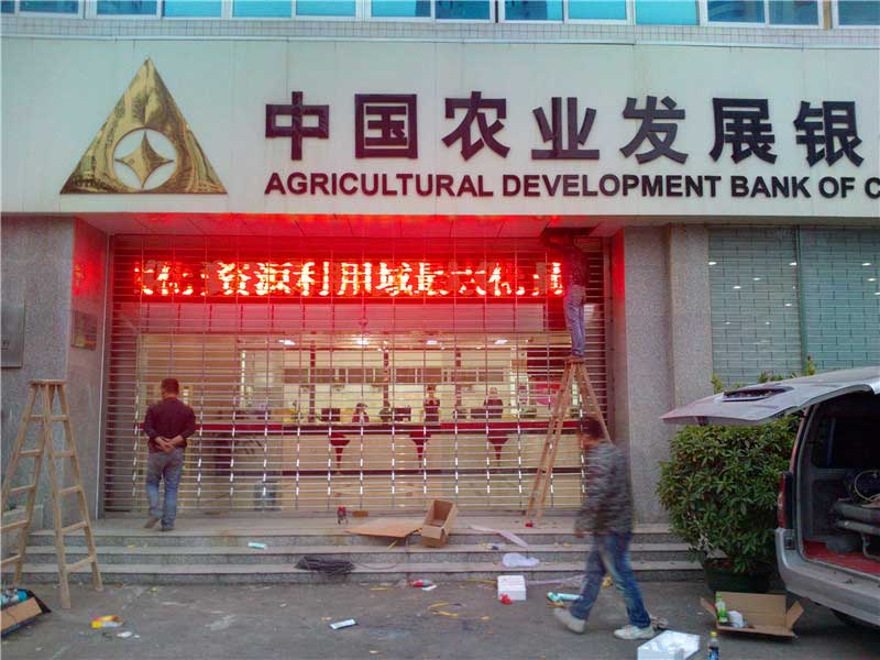農(nóng)業(yè)發(fā)展銀行不銹鋼卷簾門(mén)案例 - 中出網(wǎng)-智能出入口與停車(chē)充電門(mén)戶(hù)