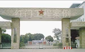 懷化市軍分區(qū)電動伸縮門案例