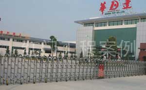 汕頭市華達(dá)玩具有限公司電動(dòng)伸縮門案例
