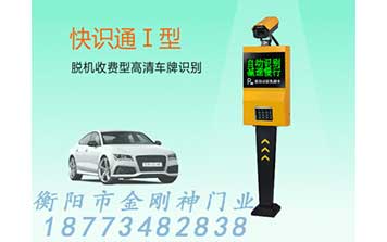車牌識(shí)別系統(tǒng) - 快識(shí)通I型車牌識(shí)別系統(tǒng)