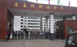 盛世昌隆（客戶案例--電動(dòng)伸縮門）——角奎鎮(zhèn)新場(chǎng)中學(xué)