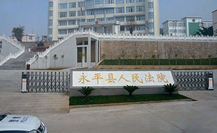 盛世昌?。蛻舭咐?-電動伸縮門）——永平縣人民法院 - 中出網(wǎng)-智能出入口與停車充電門戶