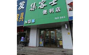 集客士便利店肯德基門案例 - 中出網(wǎng)-智能出入口與停車充電門戶