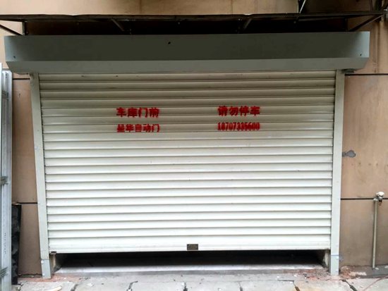 自動(dòng)卷簾門