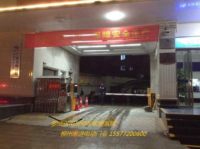 羅成供電局停車收費系統(tǒng)案例 - 中出網(wǎng)-智能出入口與停車充電門戶