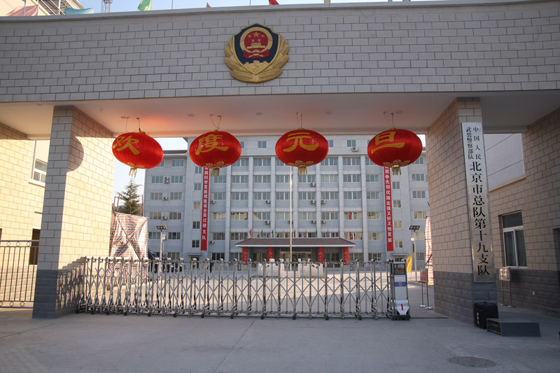 中國(guó)人民警察部隊(duì) - 中出網(wǎng)-智能出入口與停車充電門戶