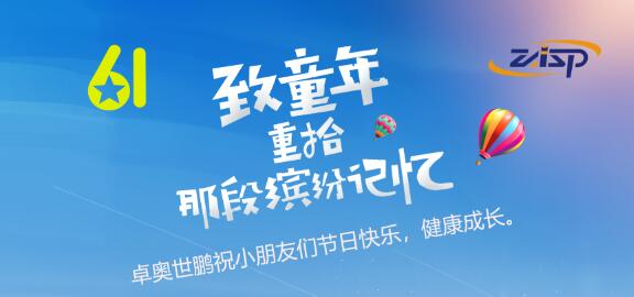 卓奧世鵬祝小朋友節(jié)日快樂