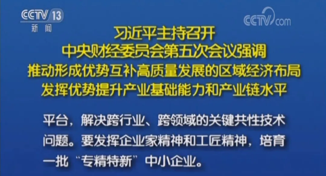 習(xí)近平總書記主持召開中央財(cái)經(jīng)委員會(huì)第五次會(huì)議