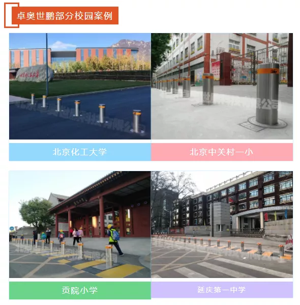 卓奧世鵬部分校園案例