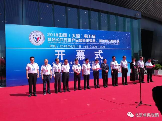 卓奧世鵬亮相山西社會(huì)安全博覽會(huì)