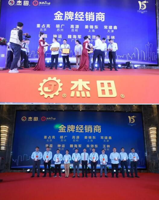 金版經(jīng)銷商頒獎(jiǎng)盛典