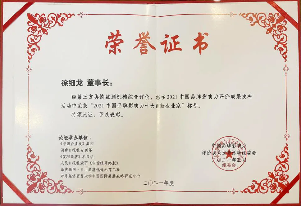 徐細龍董事長再創(chuàng)佳績榮獲兩項大獎