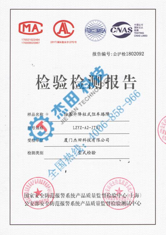 杰田液壓升降柱質(zhì)檢報告 擁有超強抗撞擊力！