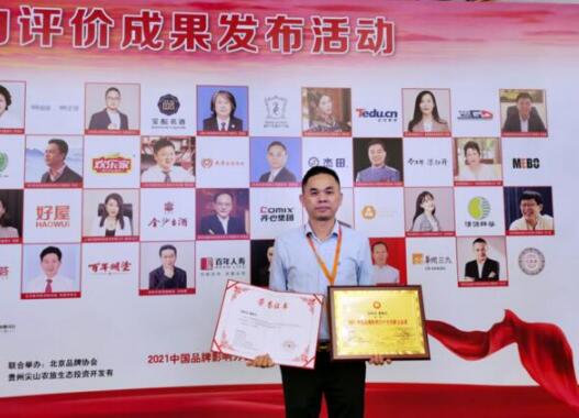 熱烈祝賀2021（第八屆）中國品牌影響力評(píng)價(jià)成果發(fā)布，廈門杰田科技有限公司、徐細(xì)龍董事長再創(chuàng)佳績(jī)榮獲兩項(xiàng)大獎(jiǎng)！