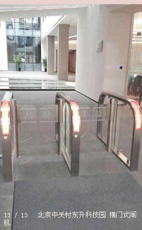 北京中關(guān)村東升科技園擺門(mén)式閘機(jī)案例 - 中出網(wǎng)-智能出入口與停車(chē)充電門(mén)戶(hù)