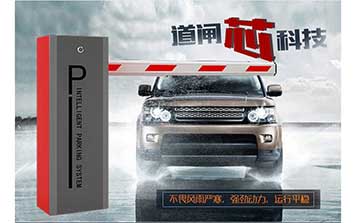停車場道閘