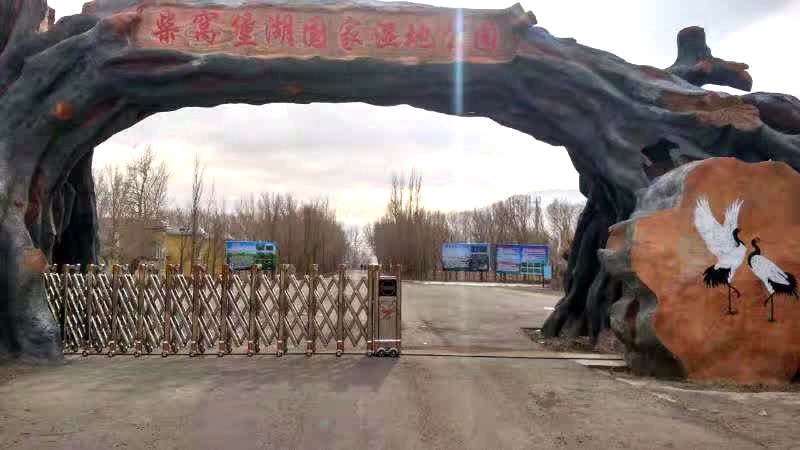 柴窩堡湖國(guó)家濕地公園