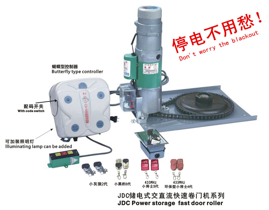 JDC儲(chǔ)電式交直流快速卷門機(jī)