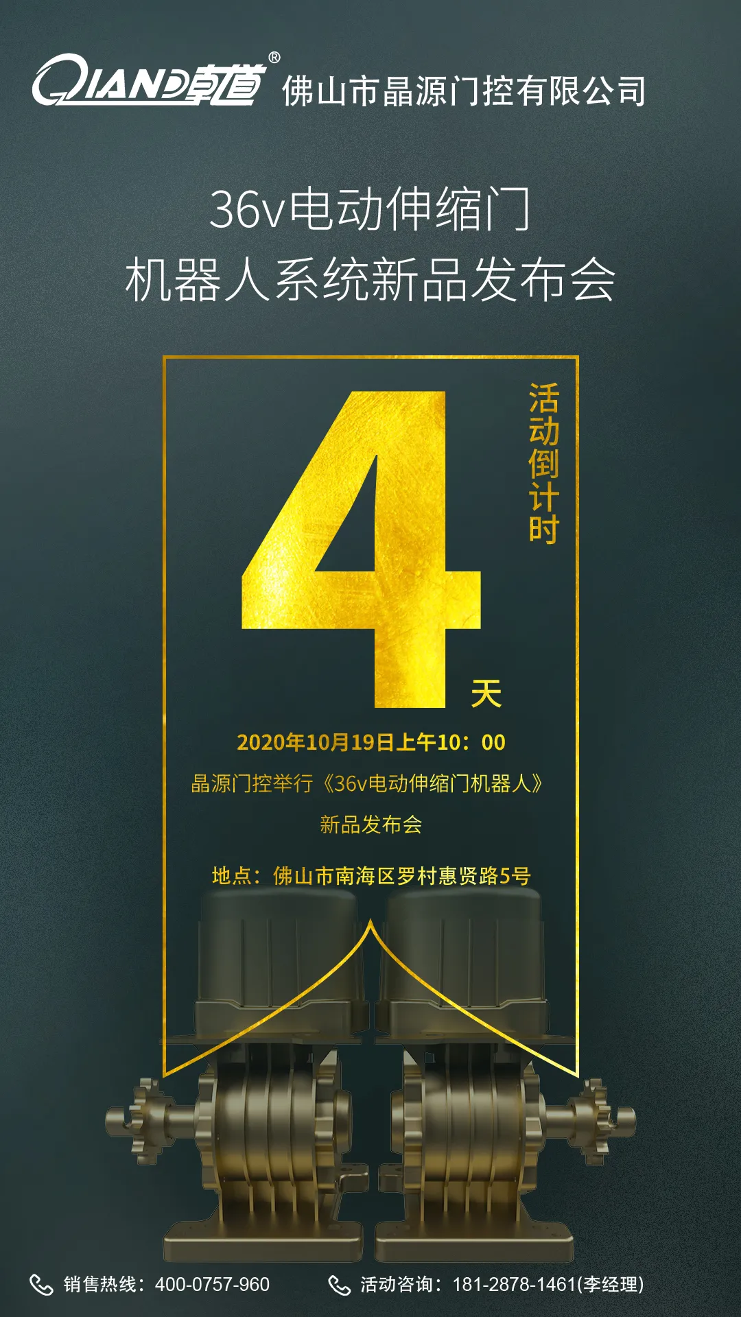 晶源門控36V電動伸縮門機(jī)器人系統(tǒng)新品發(fā)布會還剩4天