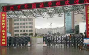 臺(tái)州市外國(guó)語學(xué)校伸縮門電機(jī)案例