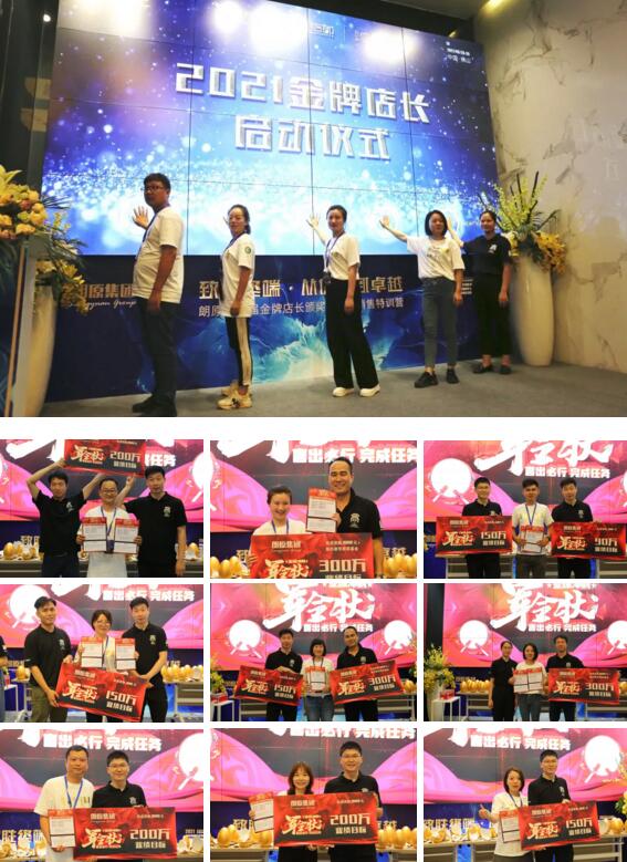 2021金牌店長(zhǎng)啟動(dòng)儀式