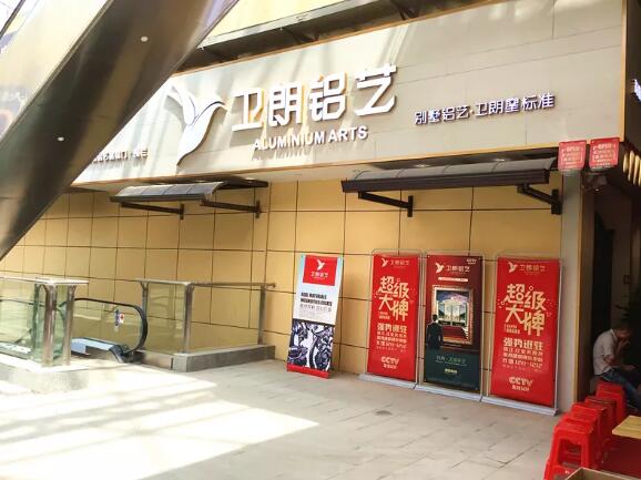 衛(wèi)朗鋁藝 | 高歌猛進，長沙專賣店盛大開業(yè)！