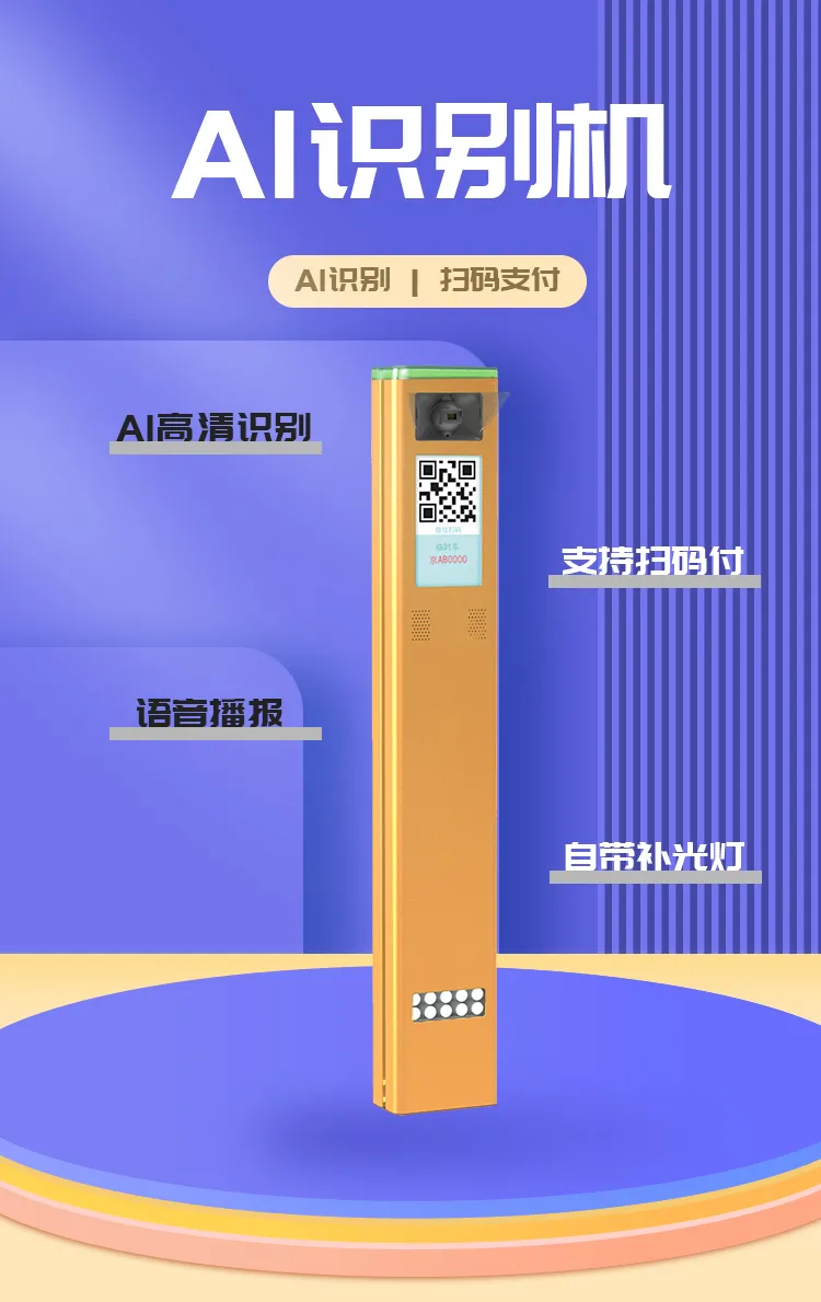 AI識別機(jī)