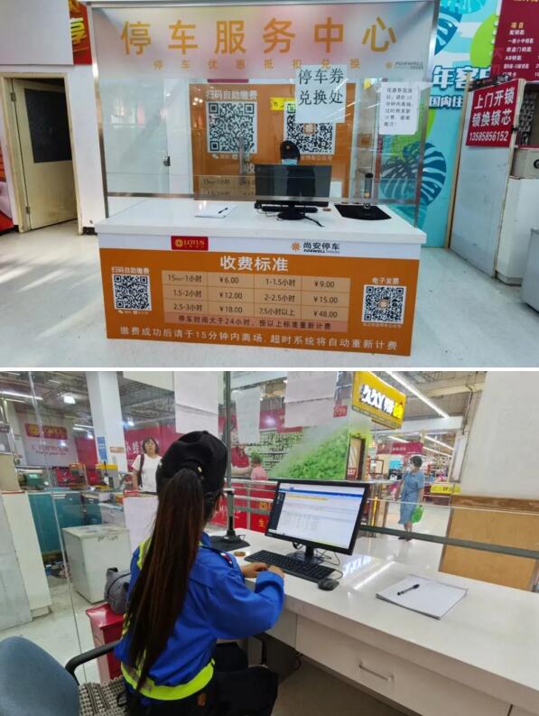 停車場運(yùn)營方特意在超市結(jié)賬出口設(shè)立了停車服務(wù)中心