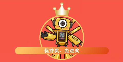 優(yōu)秀獎、先進獎