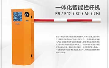 一體化智能欄桿機(jī)