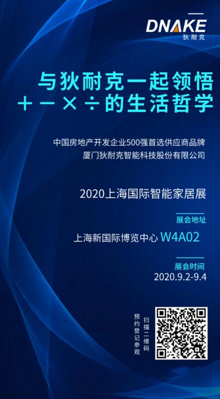 來狄耐克智慧生活體驗館感受“＋－×÷的生活哲學(xué)”