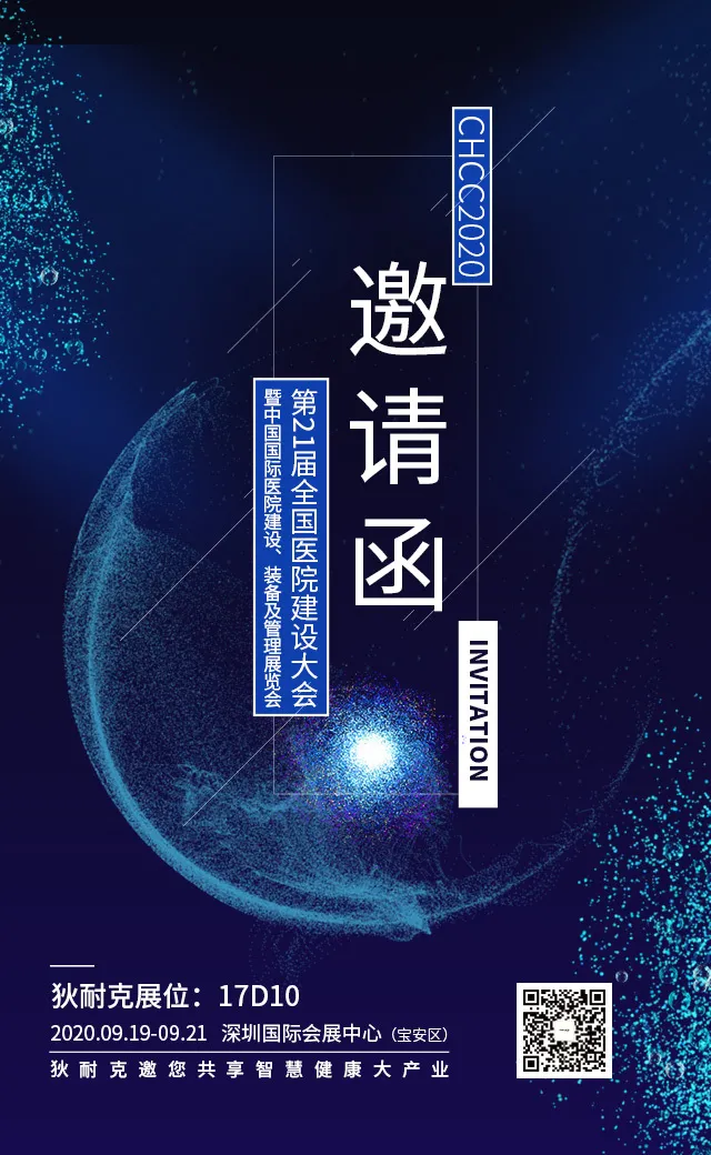 邀您蒞臨狄耐克展位——17D10 交流與體驗(yàn)！