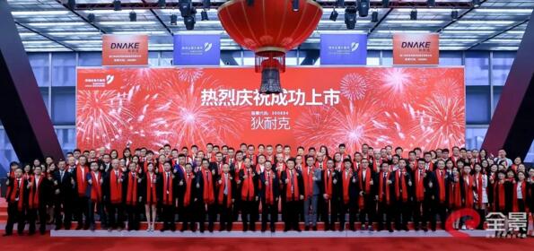 狄耐克成功上市