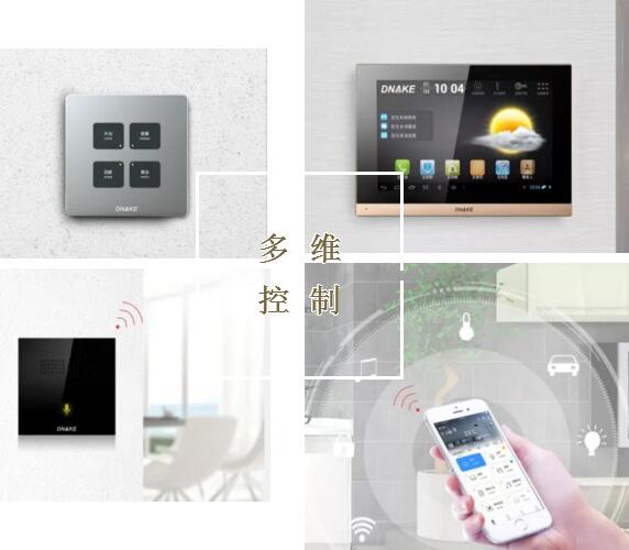 狄耐克智能家居解決方案