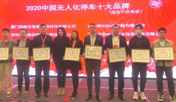 狄耐克智能交通負(fù)責(zé)人劉德林（右三）出席領(lǐng)獎(jiǎng)